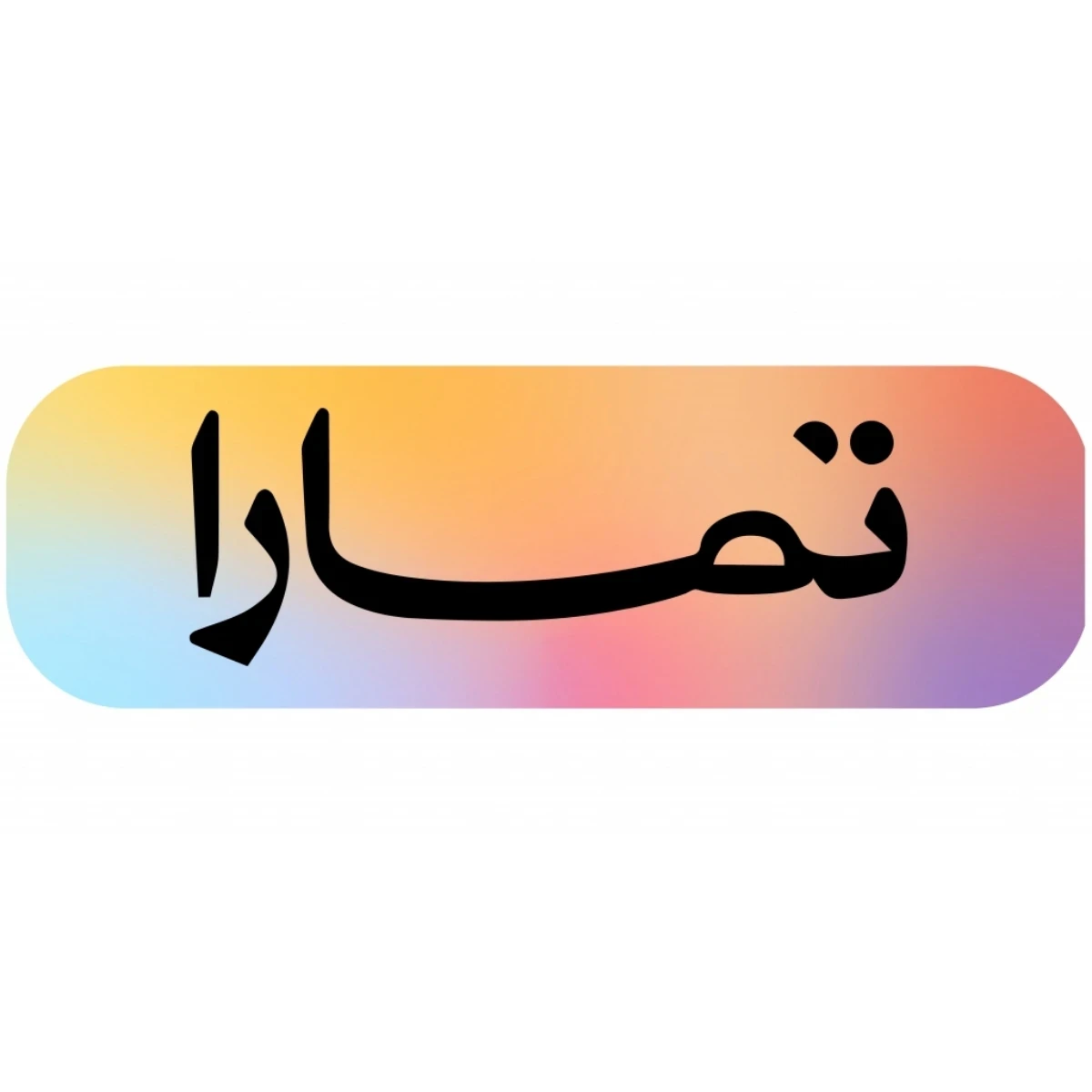 تمارا